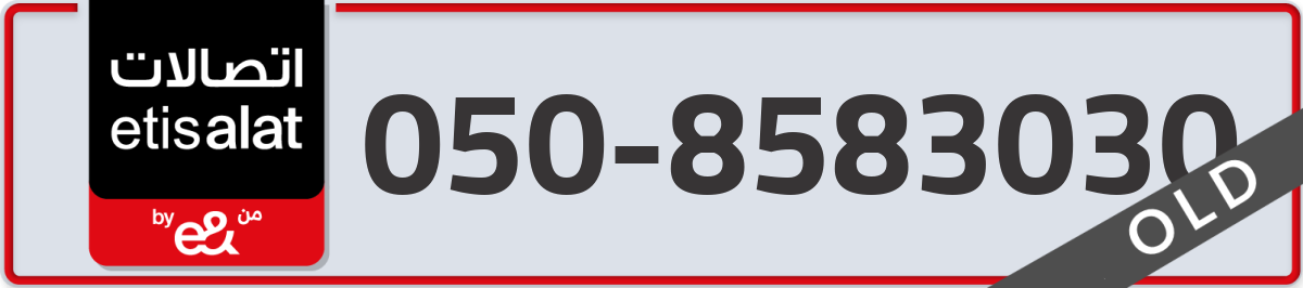 etisalat Mobile Number 050 code 8583030 number