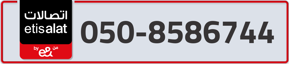 etisalat Mobile Number 050 code 8586744 number