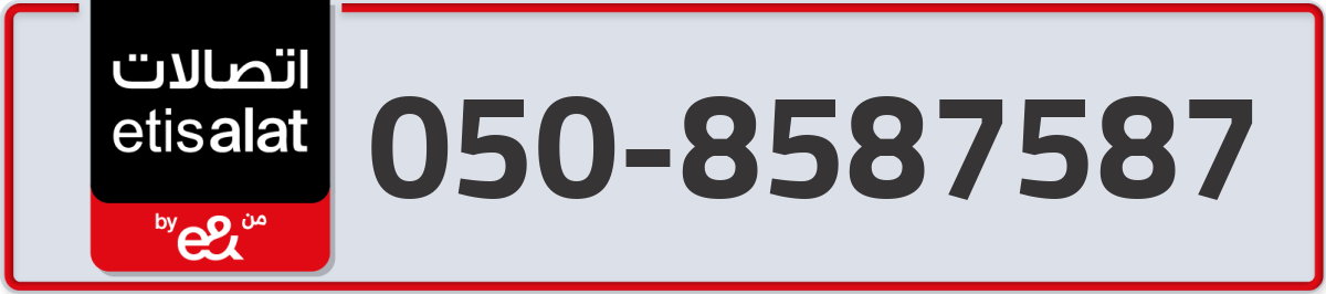 etisalat Mobile Number 050 code 8587587 number