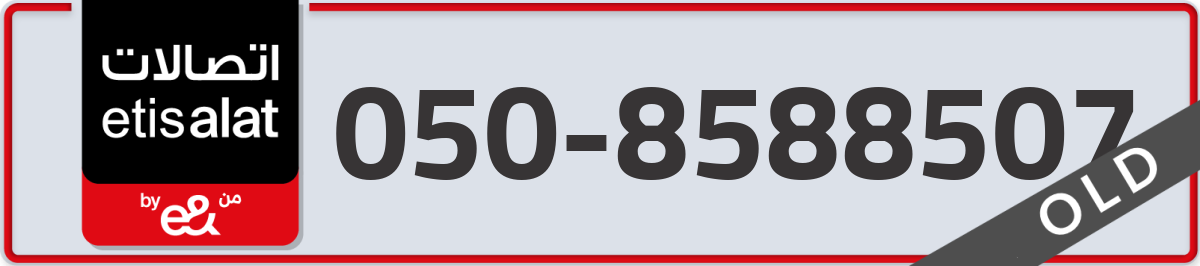 etisalat Mobile Number 050 code 8588507 number