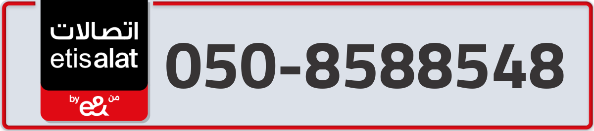 etisalat Mobile Number 050 code 8588548 number