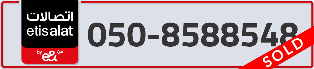 etisalat Mobile Number 050 code 8588548 number