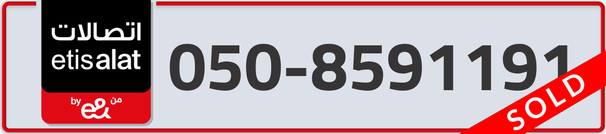 etisalat Mobile Number 050 code 8591191 number