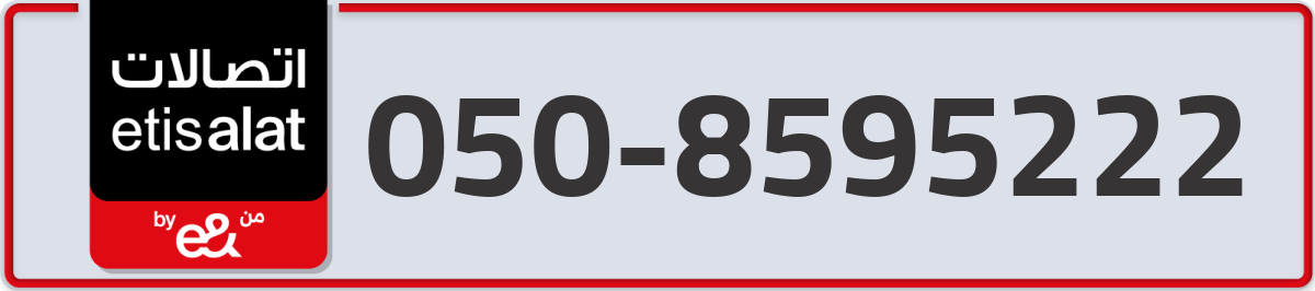 etisalat Mobile Number 050 code 8595222 number