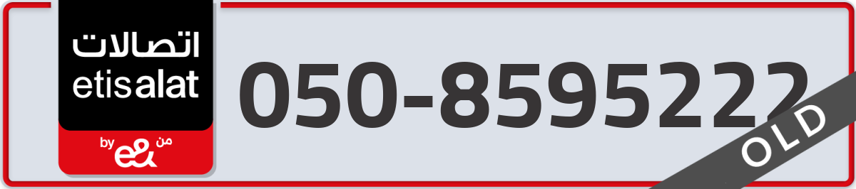 etisalat Mobile Number 050 code 8595222 number