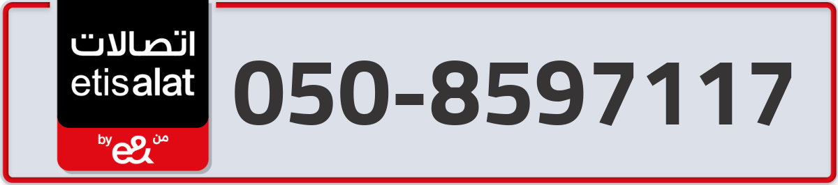 etisalat Mobile Number 050 code 8597117 number