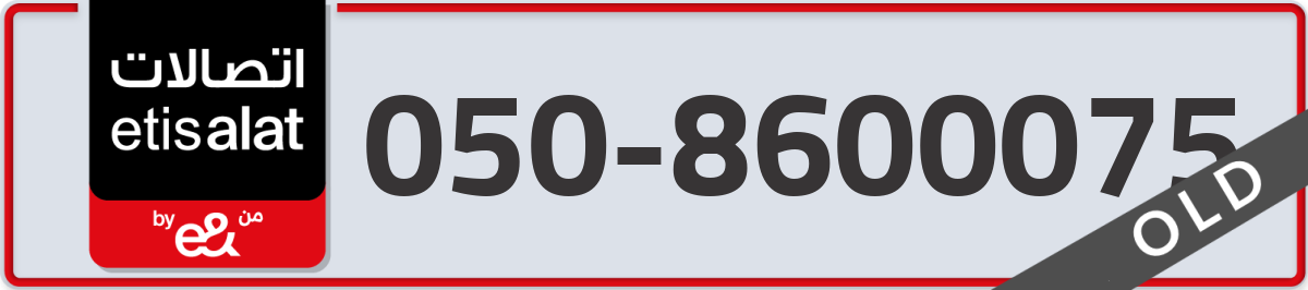 etisalat Mobile Number 050 code 8600075 number