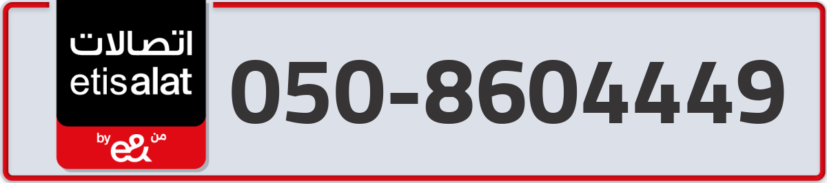 etisalat Mobile Number 050 code 8604449 number