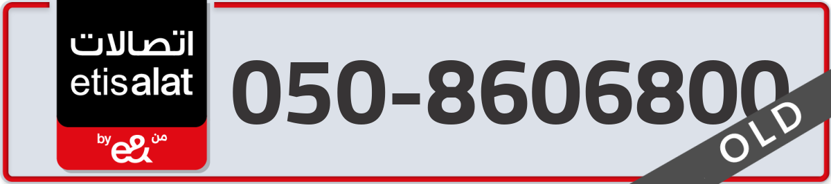 etisalat Mobile Number 050 code 8606800 number