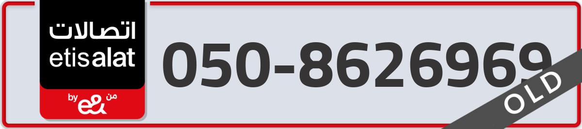 etisalat Mobile Number 050 code 8626969 number