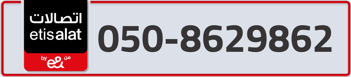 etisalat Mobile Number 050 code 8629862 number