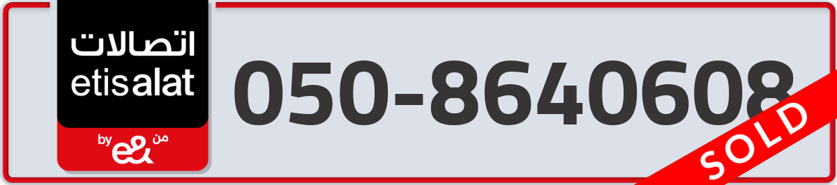 etisalat Mobile Number 050 code 8640608 number