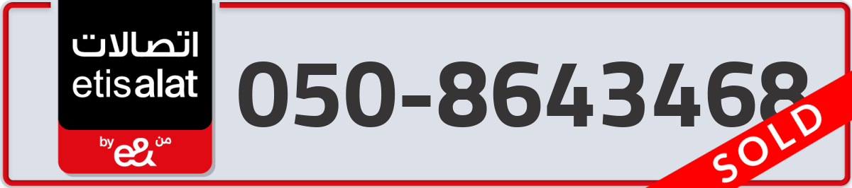 etisalat Mobile Number 050 code 8643468 number
