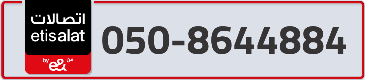 etisalat Mobile Number 050 code 8644884 number