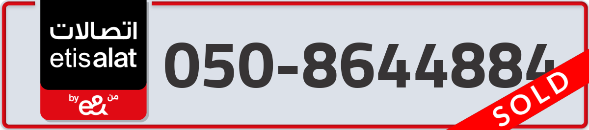 etisalat Mobile Number 050 code 8644884 number