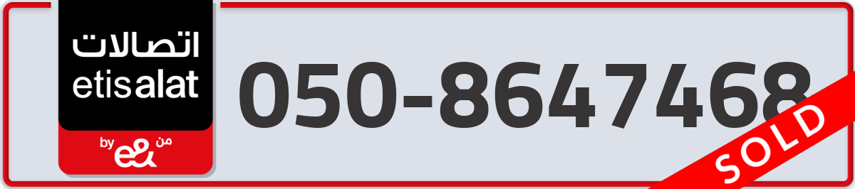 etisalat Mobile Number 050 code 8647468 number