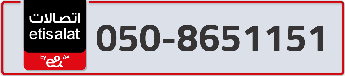 etisalat Mobile Number 050 code 8651151 number