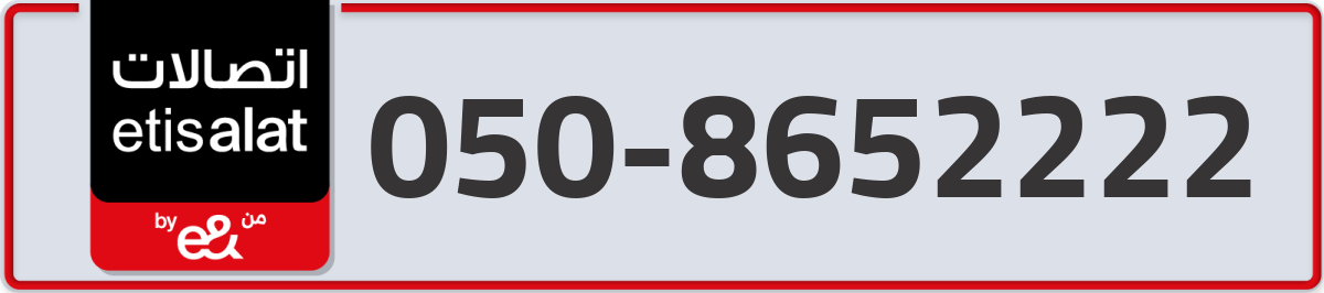 etisalat Mobile Number 050 code 8652222 number
