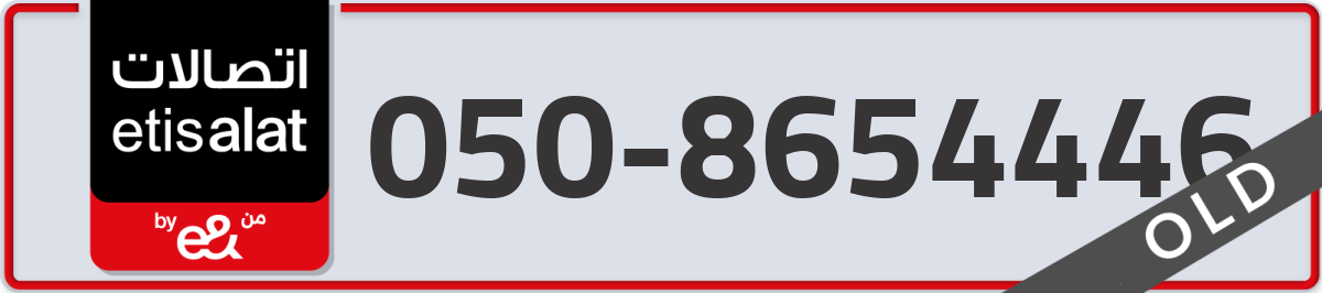 etisalat Mobile Number 050 code 8654446 number