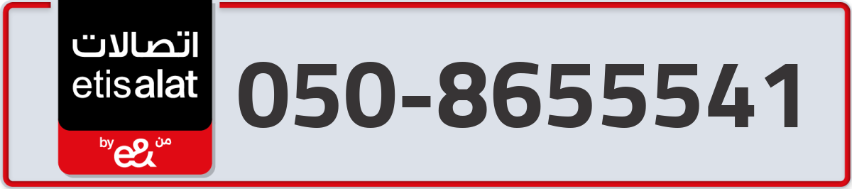 etisalat Mobile Number 050 code 8655541 number