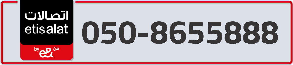 etisalat Mobile Number 050 code 8655888 number