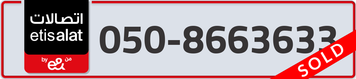 etisalat Mobile Number 050 code 8663633 number