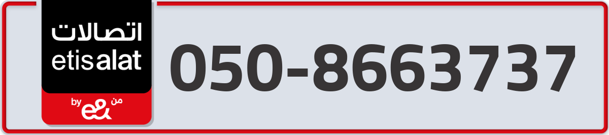 etisalat Mobile Number 050 code 8663737 number