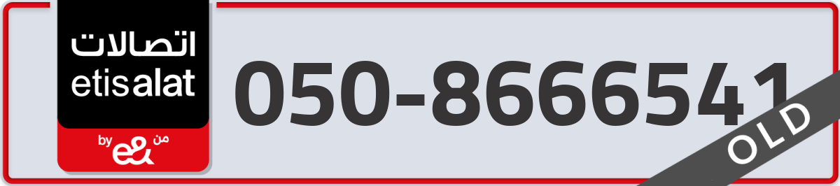 etisalat Mobile Number 050 code 8666541 number