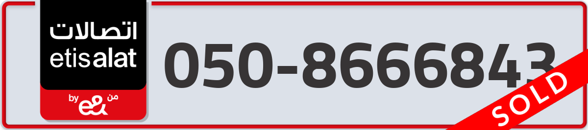 etisalat Mobile Number 050 code 8666843 number