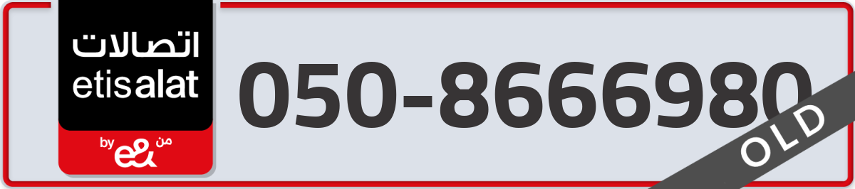 etisalat Mobile Number 050 code 8666980 number