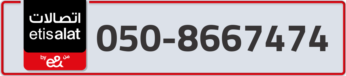 etisalat Mobile Number 050 code 8667474 number