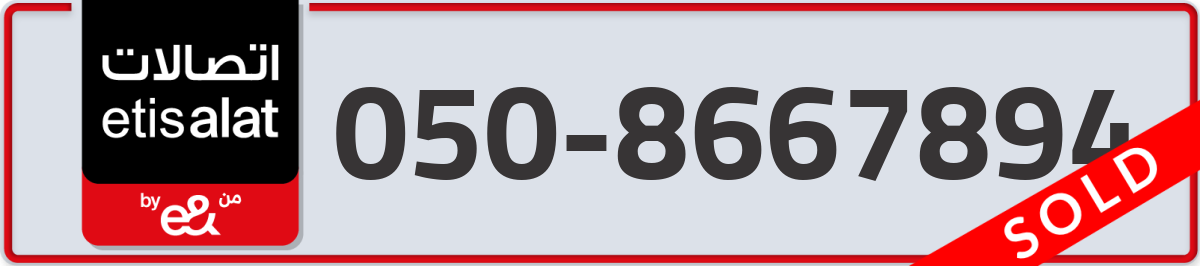 etisalat Mobile Number 050 code 8667894 number