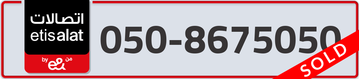 etisalat Mobile Number 050 code 8675050 number