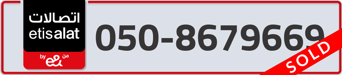 etisalat Mobile Number 050 code 8679669 number