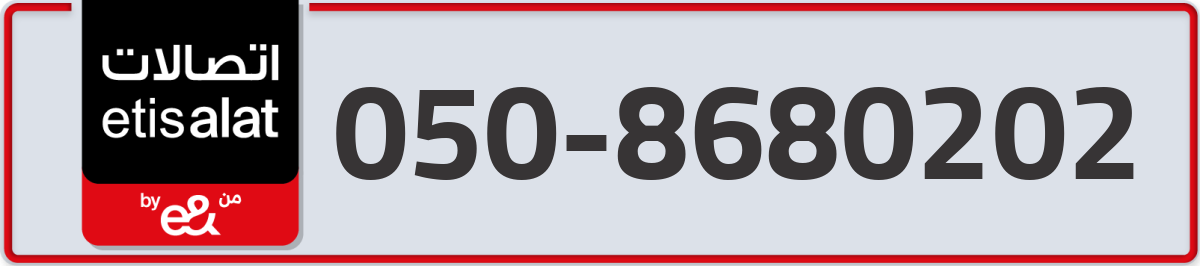 etisalat Mobile Number 050 code 8680202 number