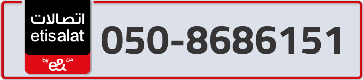 etisalat Mobile Number 050 code 8686151 number