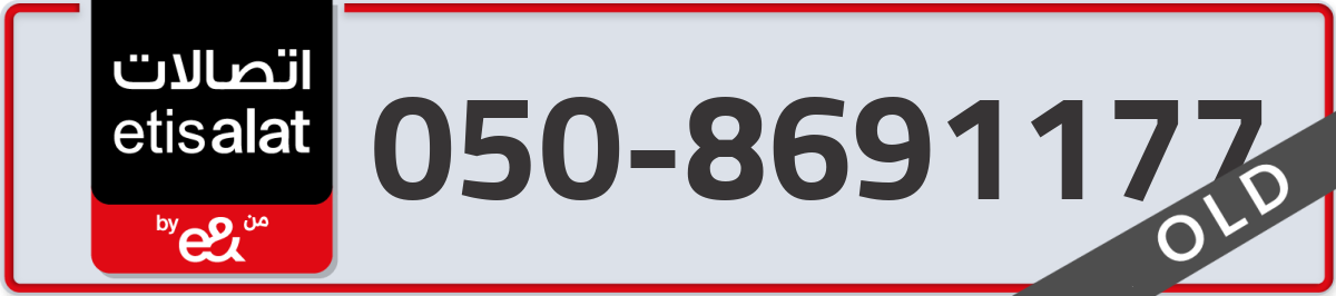 etisalat Mobile Number 050 code 8691177 number