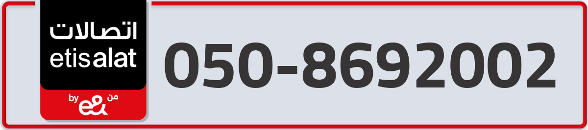 etisalat Mobile Number 050 code 8692002 number