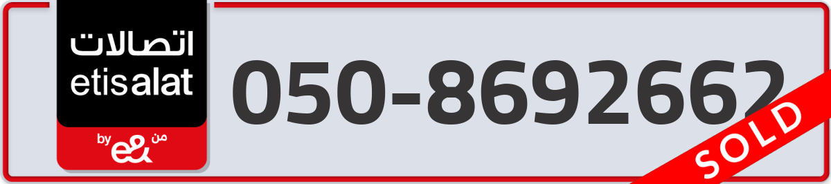 etisalat Mobile Number 050 code 8692662 number