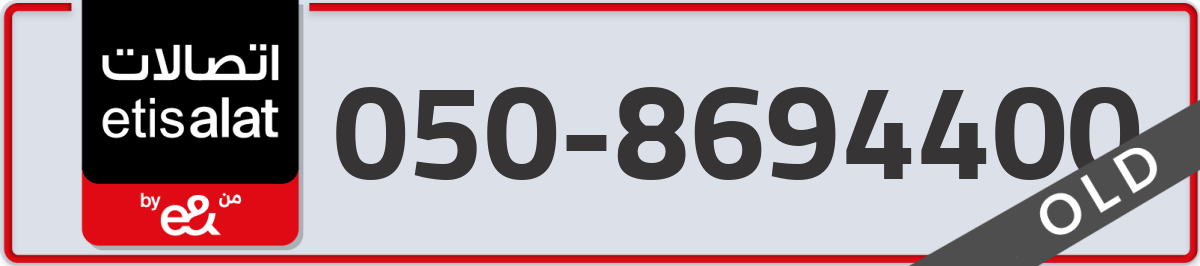 etisalat Mobile Number 050 code 8694400 number