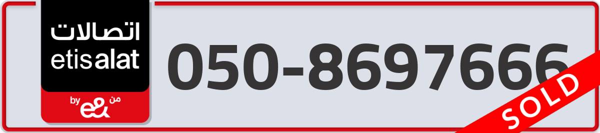 etisalat Mobile Number 050 code 8697666 number