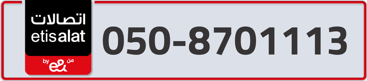 etisalat Mobile Number 050 code 8701113 number