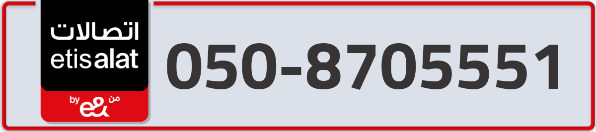 etisalat Mobile Number 050 code 8705551 number