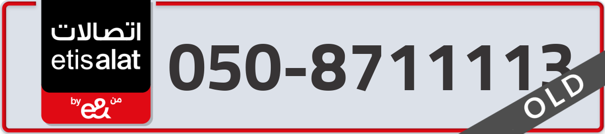 etisalat Mobile Number 050 code 8711113 number