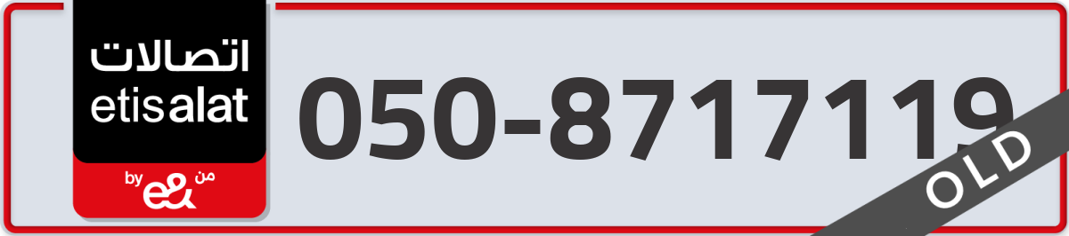 etisalat Mobile Number 050 code 8717119 number