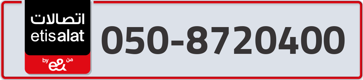 etisalat Mobile Number 050 code 8720400 number