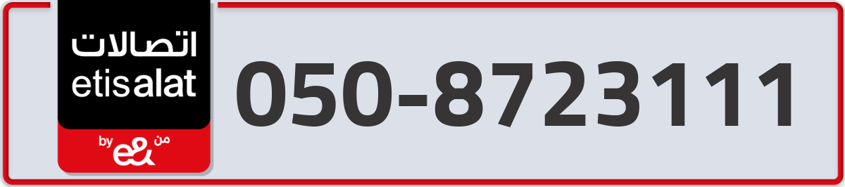 etisalat Mobile Number 050 code 8723111 number