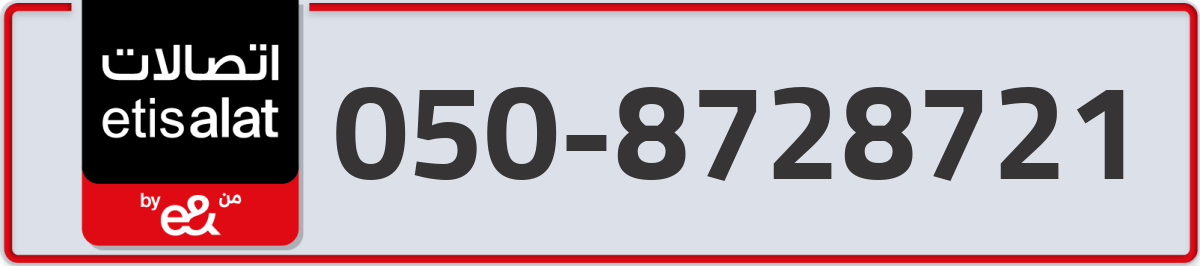 etisalat Mobile Number 050 code 8728721 number