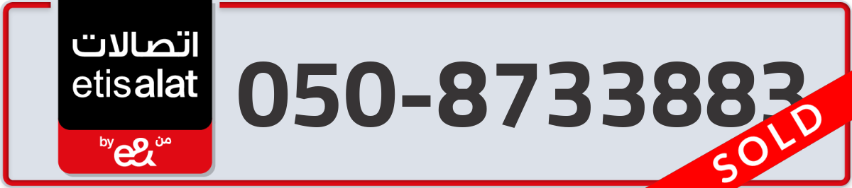 etisalat Mobile Number 050 code 8733883 number