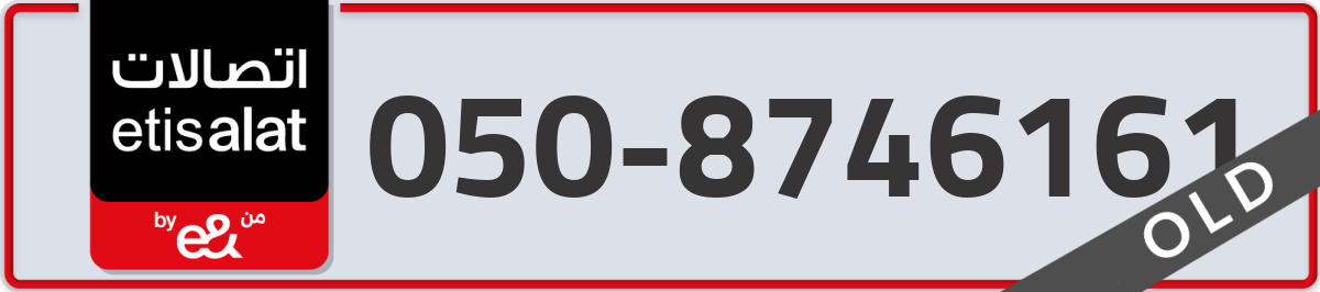 etisalat Mobile Number 050 code 8746161 number